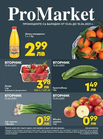Брошура на ProMarket - 13.04.2021 - 15.04.2021.