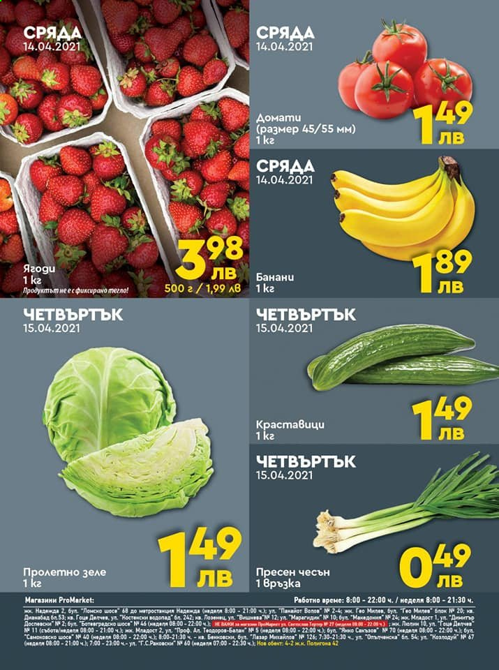 Брошура на ПроМаркет - 13.04.2021 - 15.04.2021. Страница 2