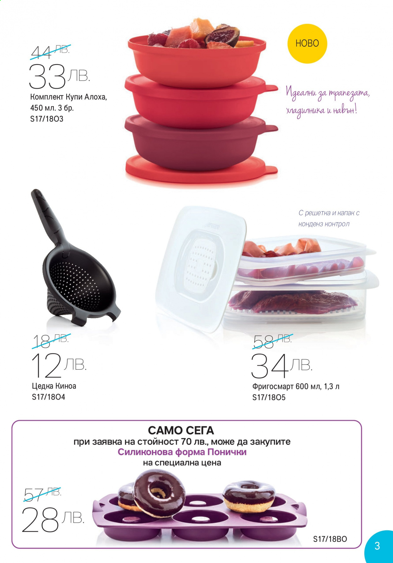 Брошура на Tupperware - 12.04.2021 - 02.05.2021. Страница 3