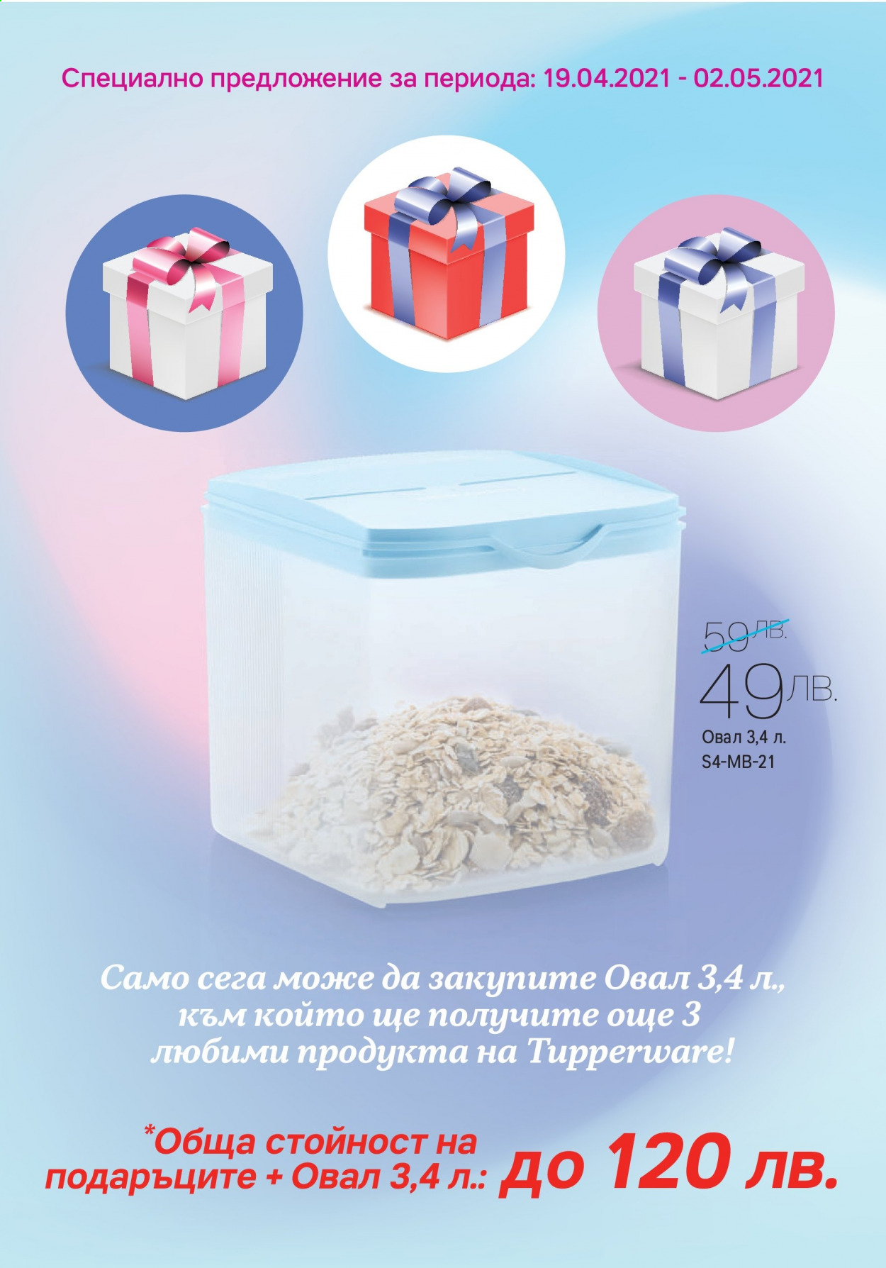 Брошура на Tupperware - 12.04.2021 - 02.05.2021. Страница 6
