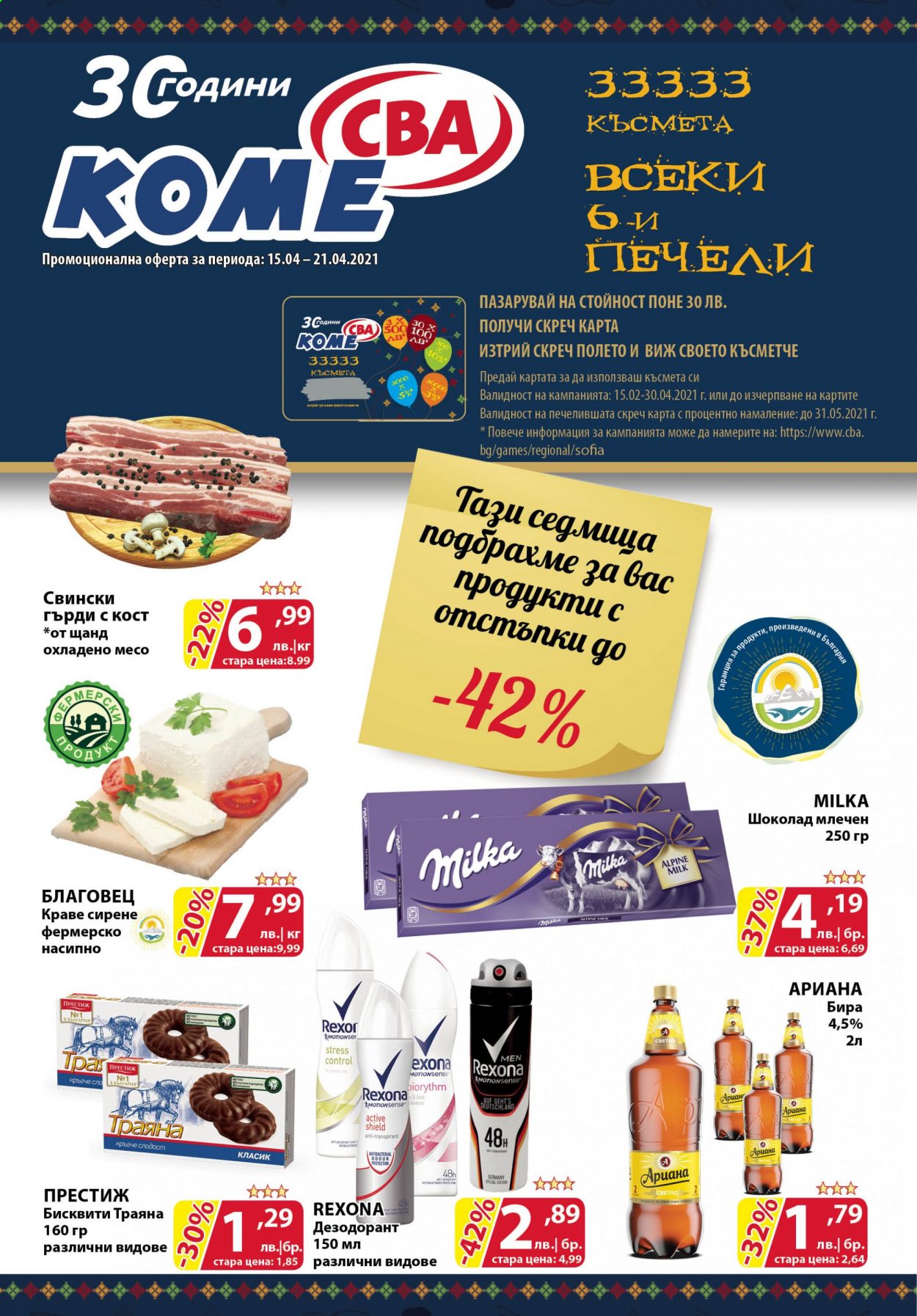 Брошура на CBA - 15.04.2021 - 21.04.2021. Страница 1