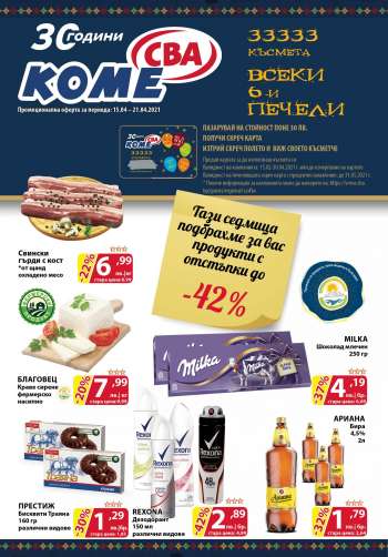 Брошура на CBA - 15.04.2021 - 21.04.2021.