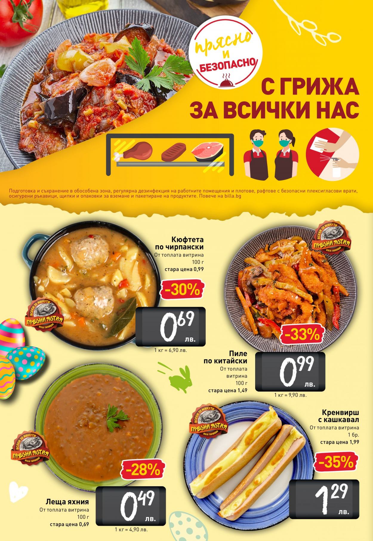 Брошура на BILLA - 15.04.2021 - 21.04.2021. Страница 2