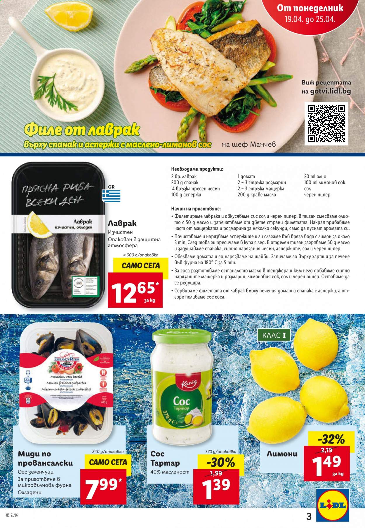 Брошура на Лидл - 19.04.2021 - 25.04.2021. Страница 3
