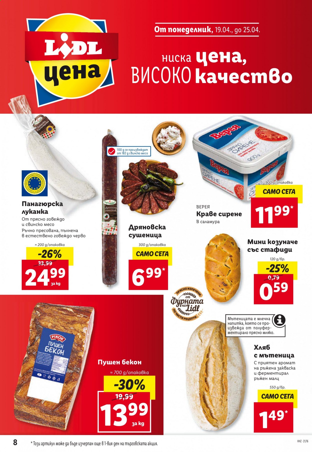 Брошура на Лидл - 19.04.2021 - 25.04.2021. Страница 8