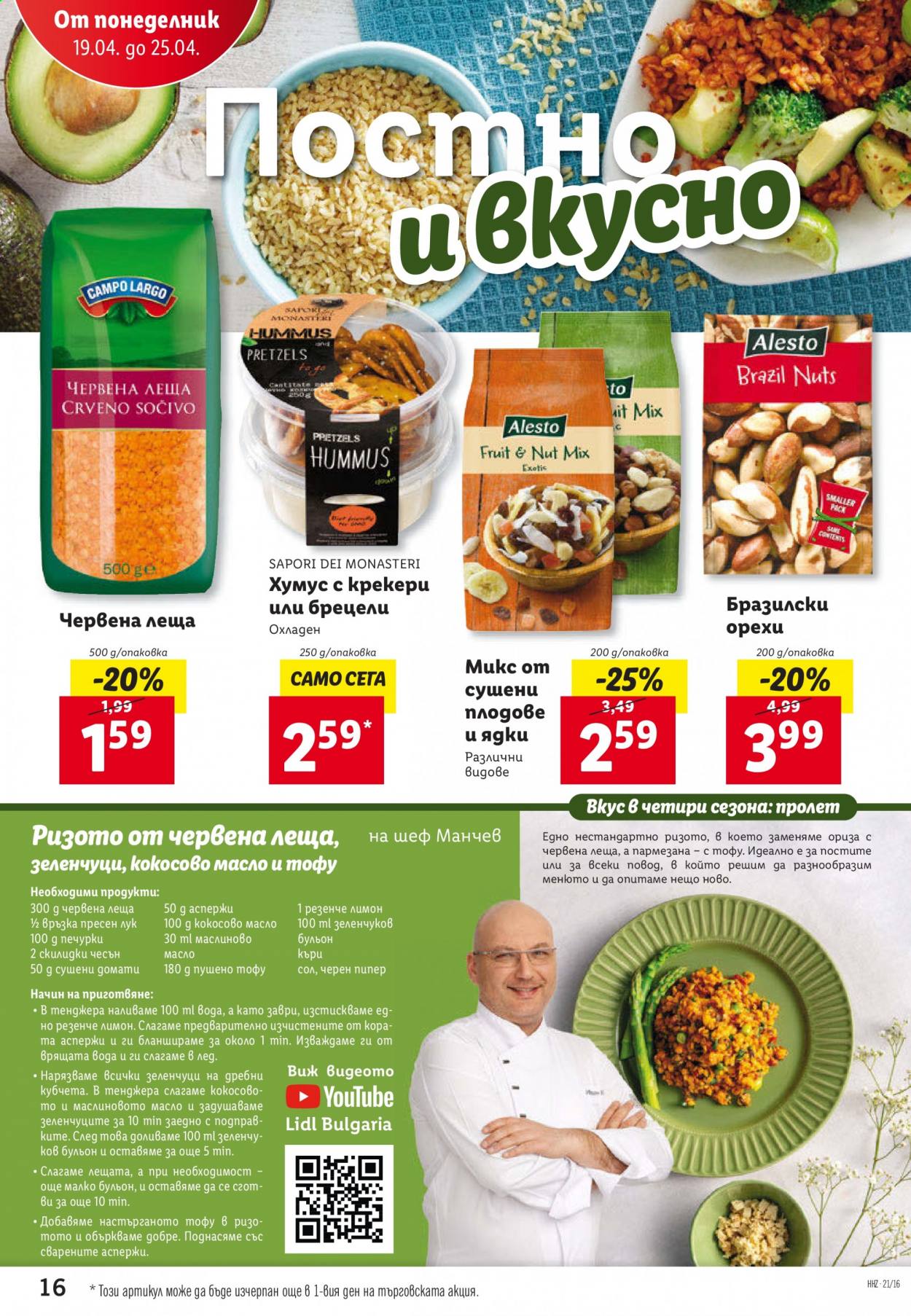 Брошура на Лидл - 19.04.2021 - 25.04.2021. Страница 16