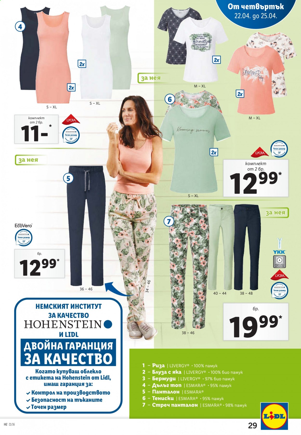 Брошура на Лидл - 19.04.2021 - 25.04.2021. Страница 29