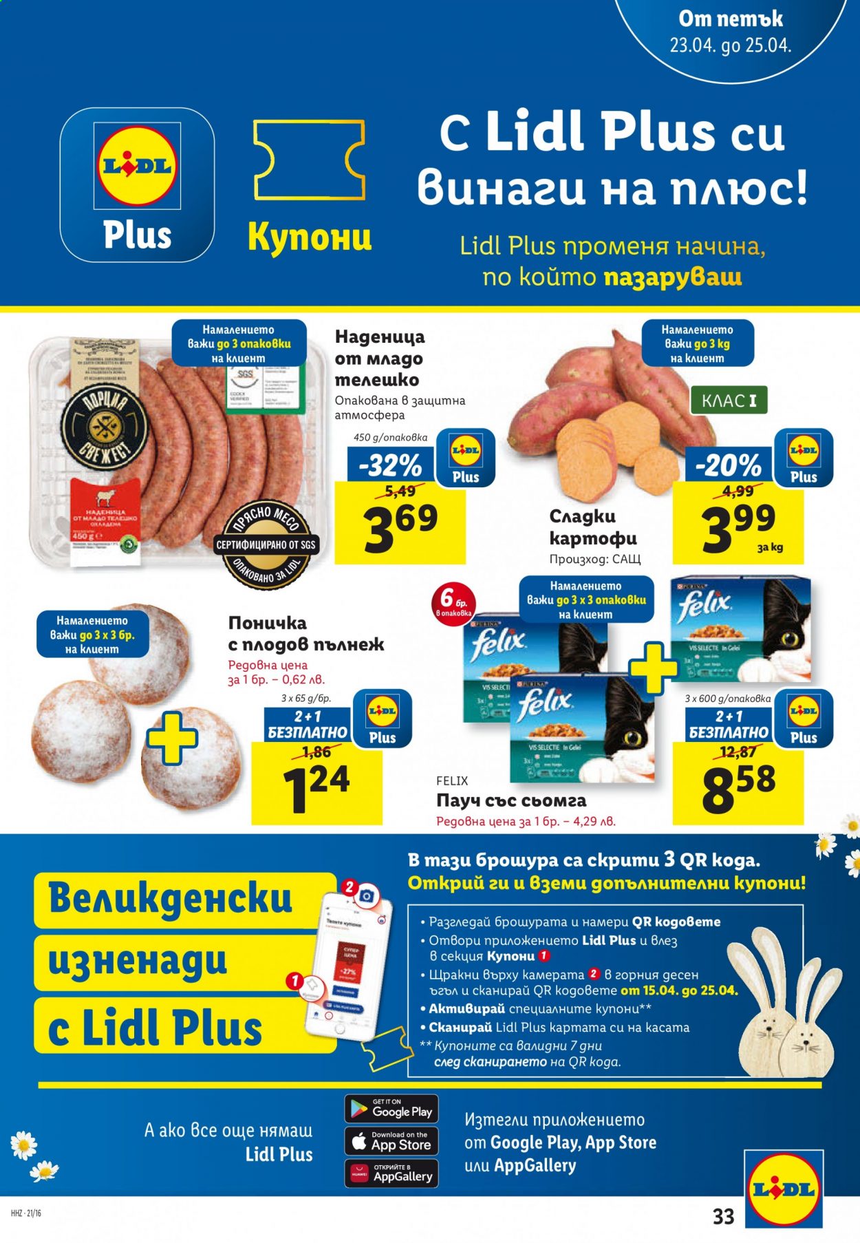 Брошура на Лидл - 19.04.2021 - 25.04.2021. Страница 33