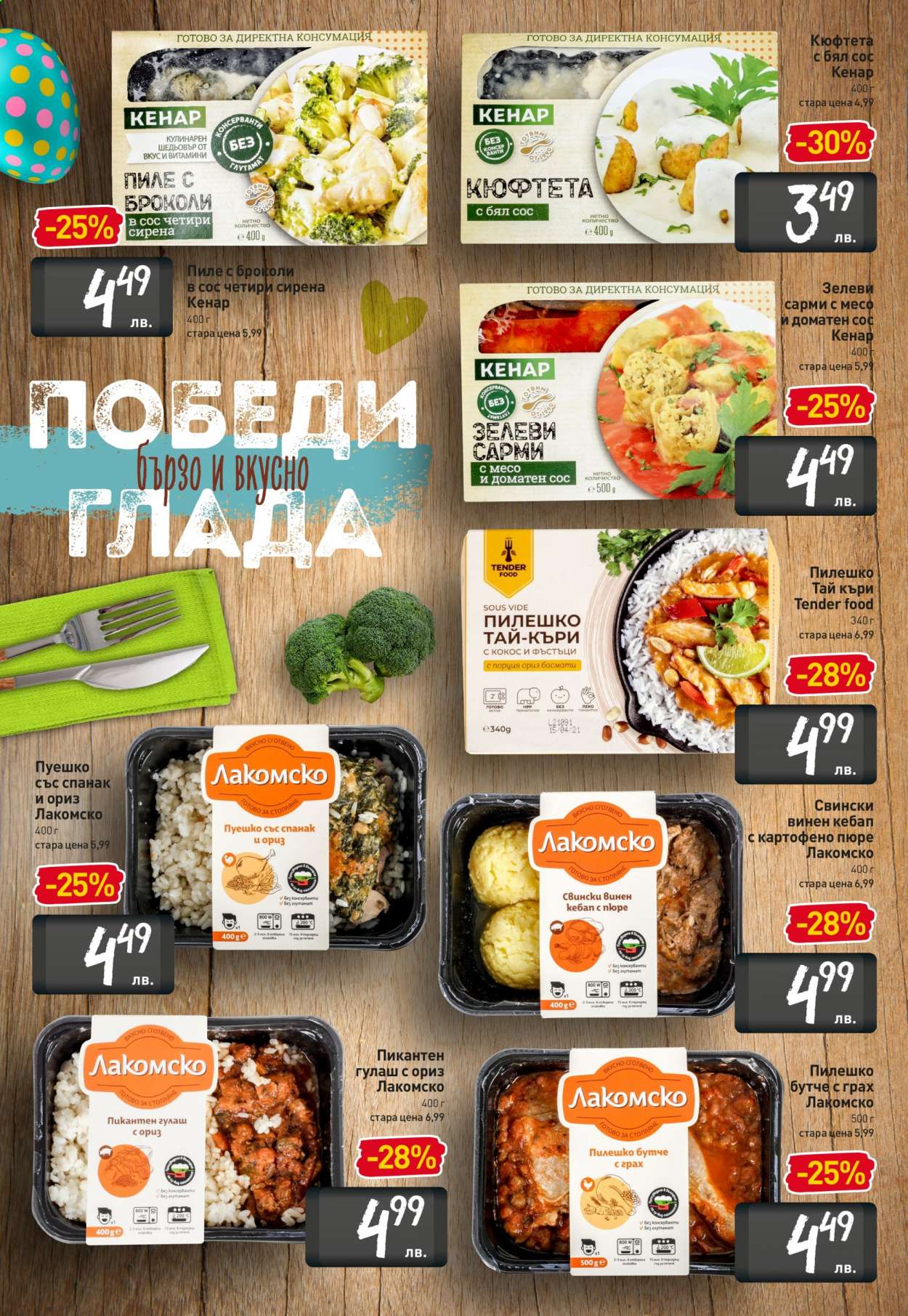 Брошура на BILLA - 15.04.2021 - 21.04.2021. Страница 6