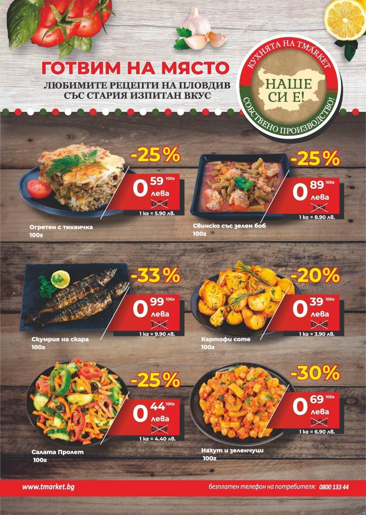 Брошура на Т Маркет - 15.04.2021 - 28.04.2021. Страница 4