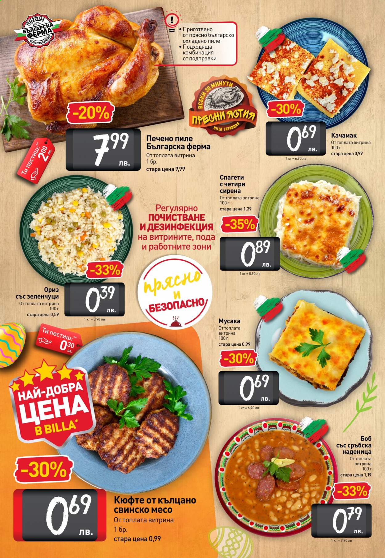 Брошура на BILLA - 15.04.2021 - 21.04.2021. Страница 8