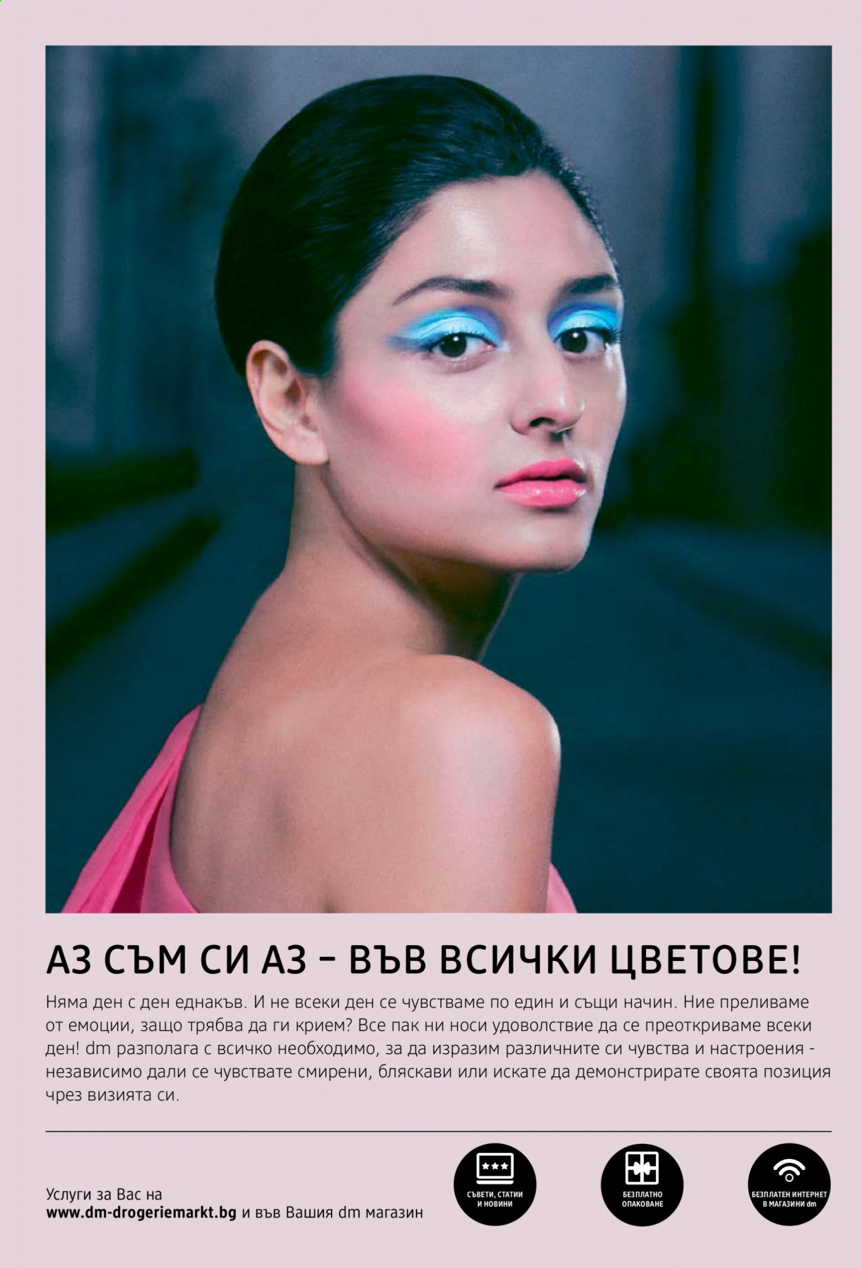 Брошура на dm. Страница 2