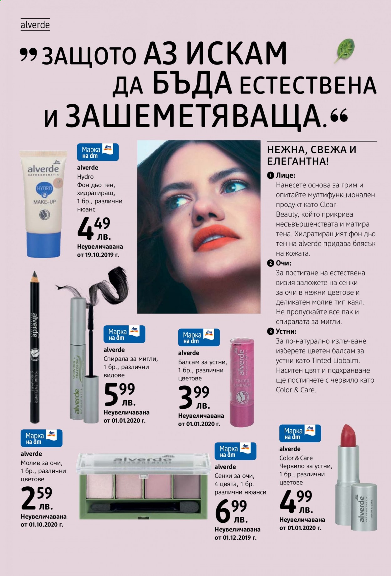 Брошура на dm. Страница 10