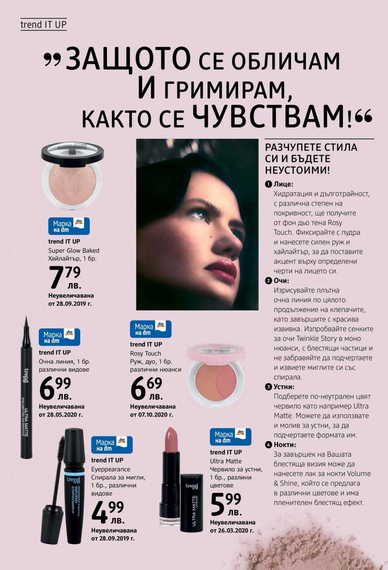 Брошура на dm. Страница 12
