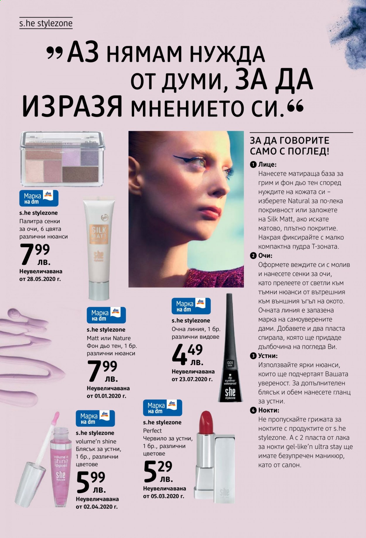 Брошура на dm. Страница 14