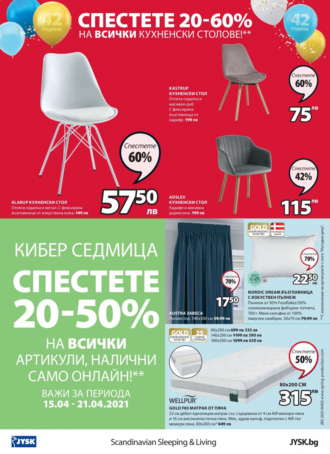 Брошура на JYSK - 15.04.2021 - 28.04.2021. Страница 16