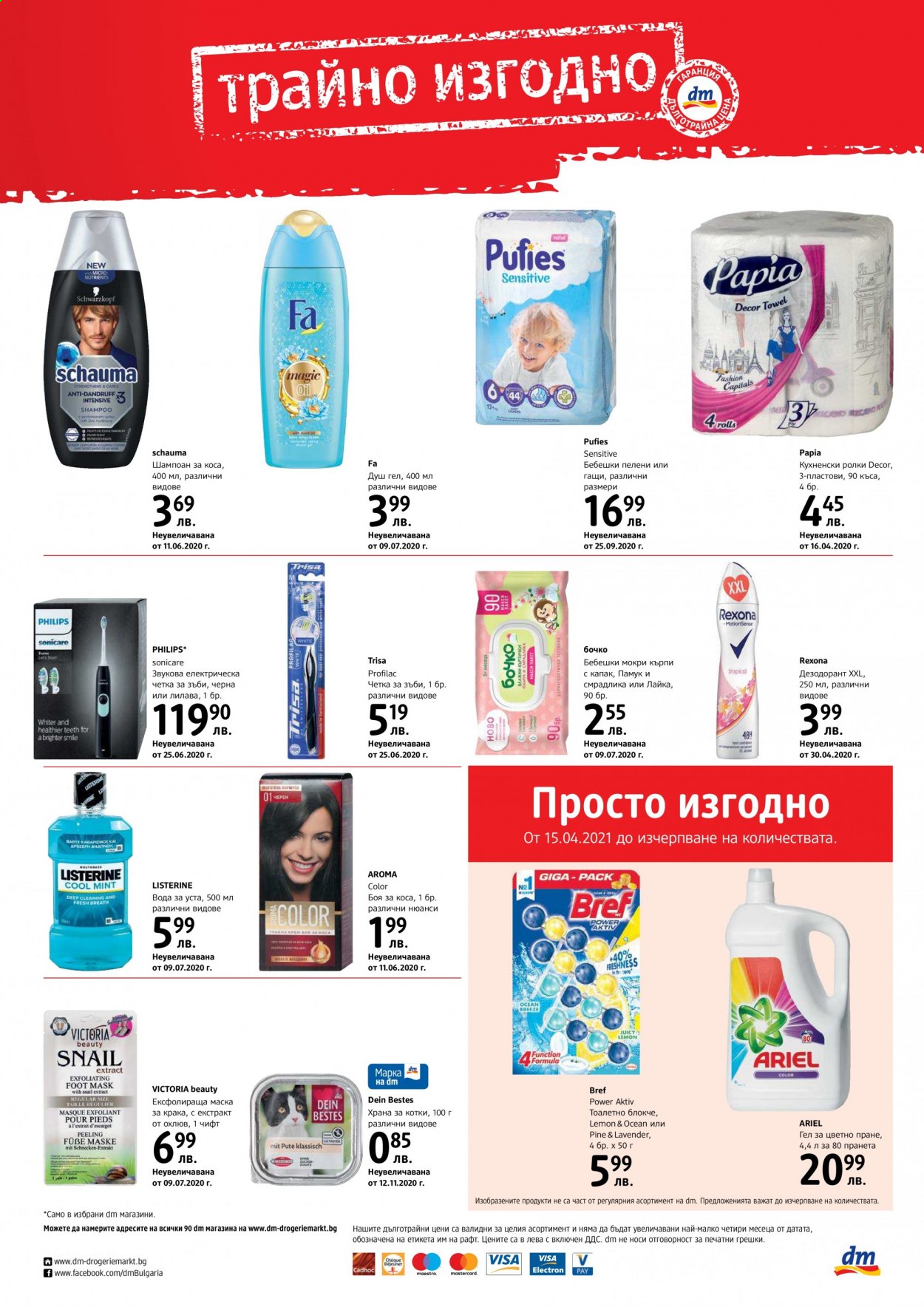 Брошура на dm. Страница 4