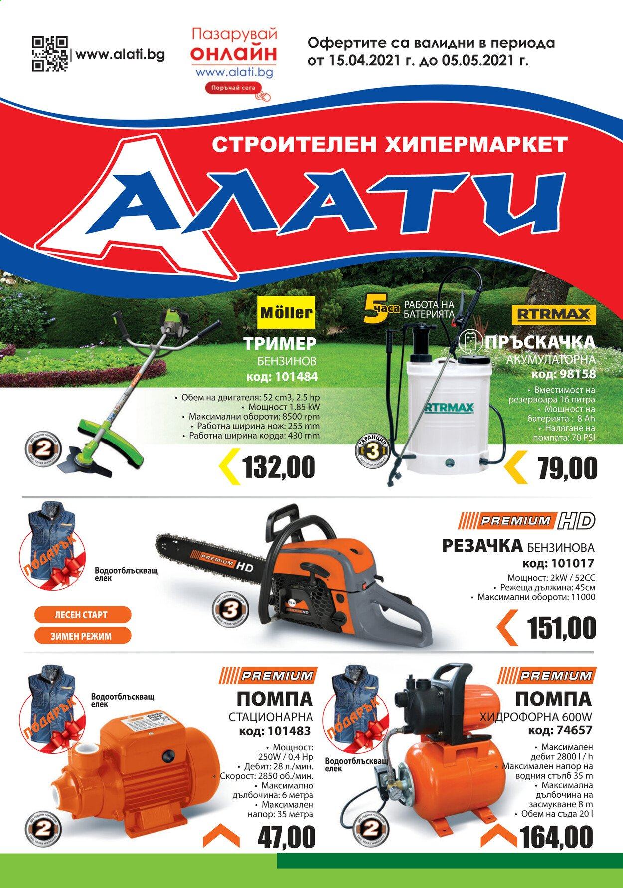 Брошура на Алати - 15.04.2021 - 05.05.2021. Страница 1