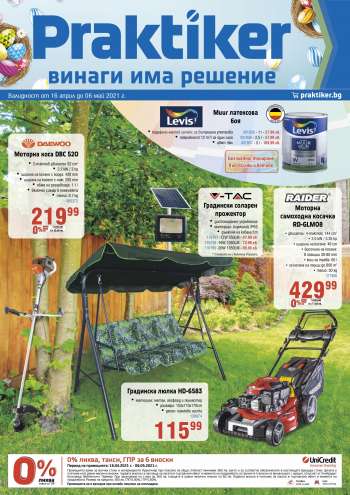 Брошура на Praktiker - 16.04.2021 - 06.05.2021.