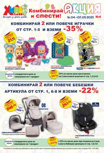 Брошура на Хиполенд - 16.04.2021 - 07.05.2021.