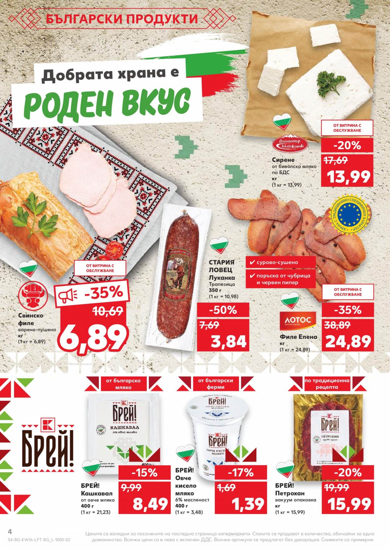 Брошура на Кауфланд - 19.04.2021 - 25.04.2021. Страница 4