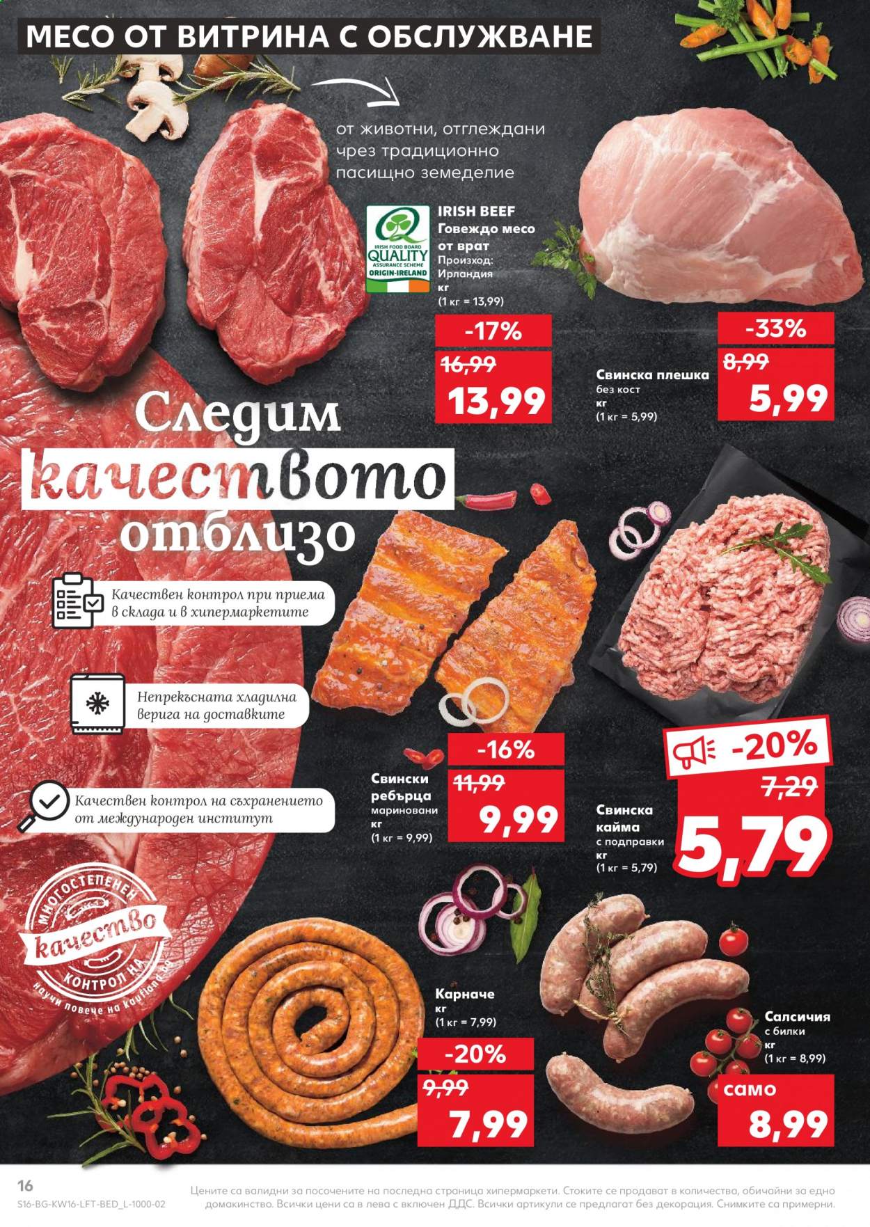 Брошура на Кауфланд - 19.04.2021 - 25.04.2021. Страница 16