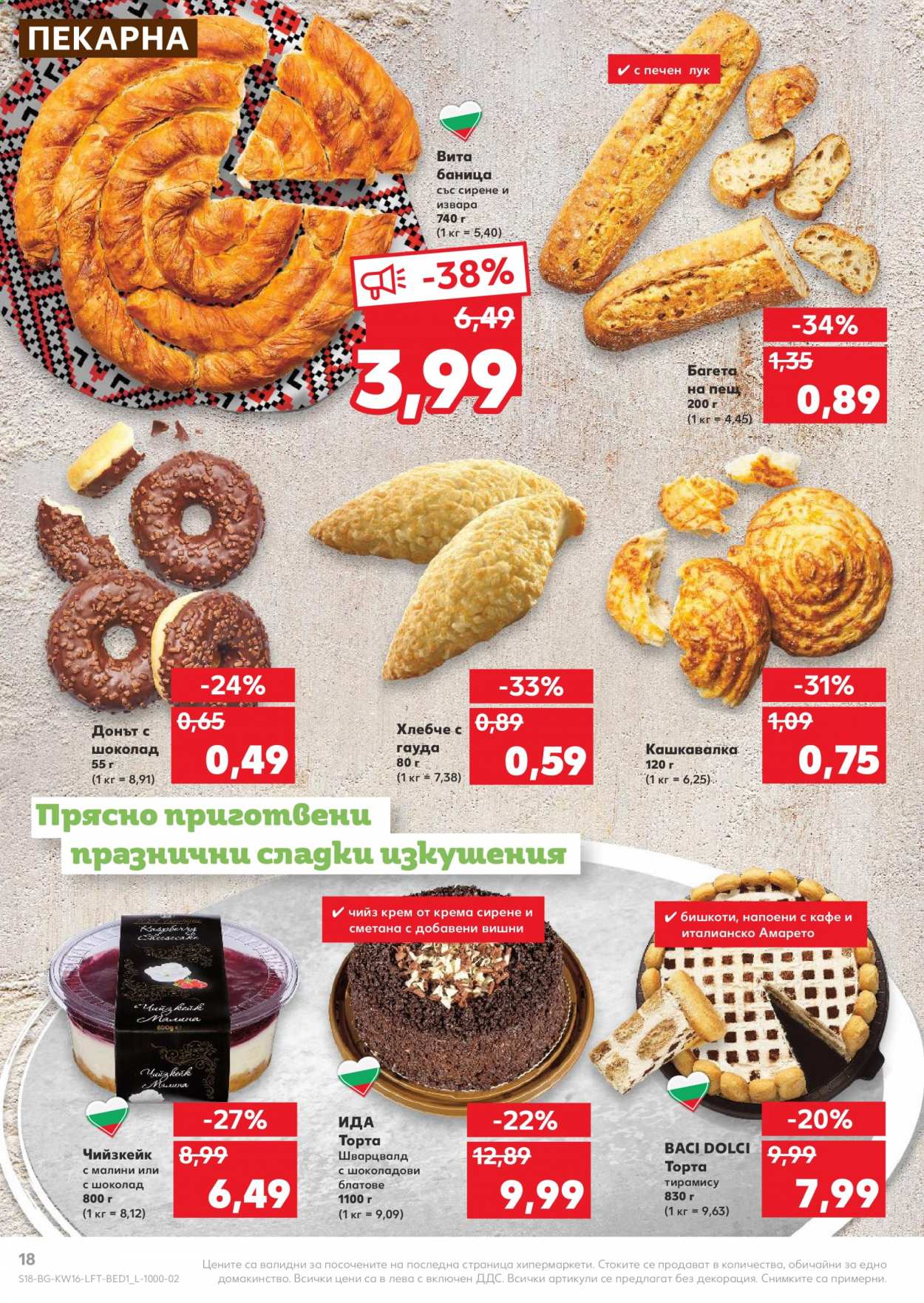 Брошура на Кауфланд - 19.04.2021 - 25.04.2021. Страница 18
