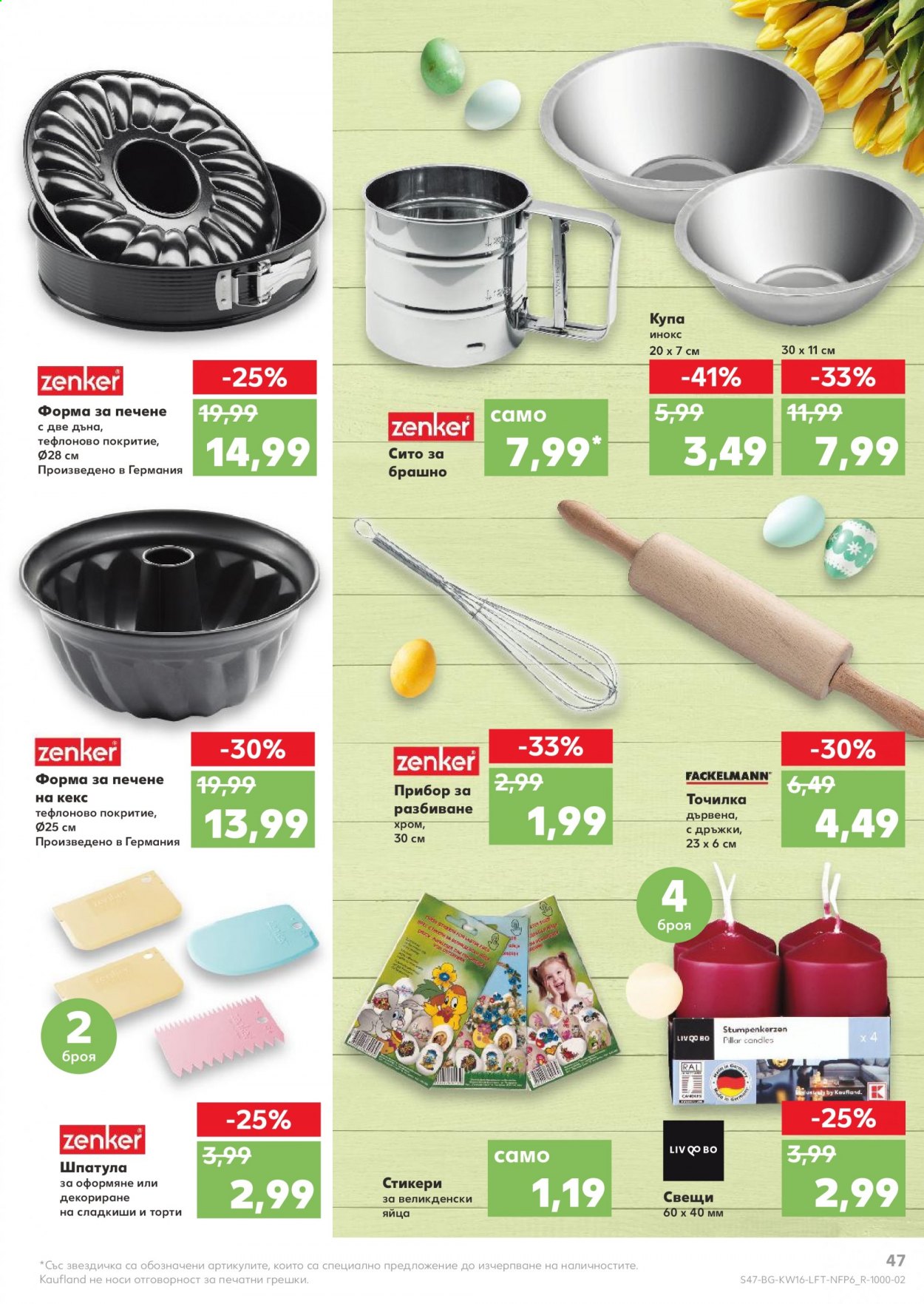 Брошура на Кауфланд - 19.04.2021 - 25.04.2021. Страница 47