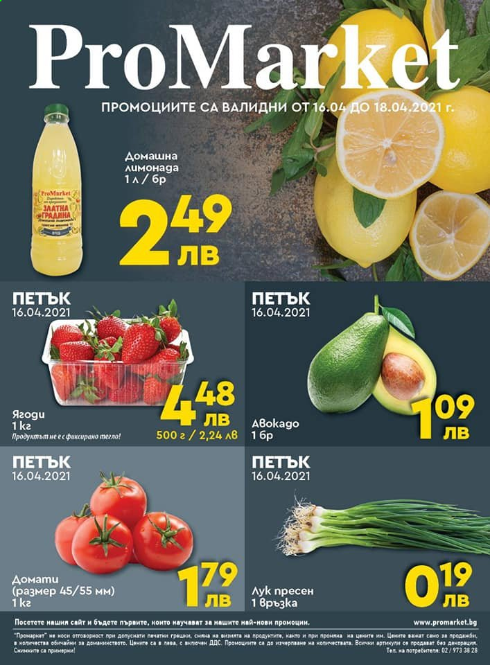 Брошура на ПроМаркет - 16.04.2021 - 18.04.2021. Страница 1