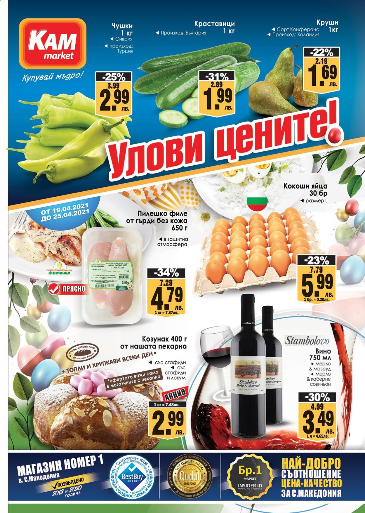 Брошура на КАМ Маркет - 19.04.2021 - 25.04.2021. Страница 1