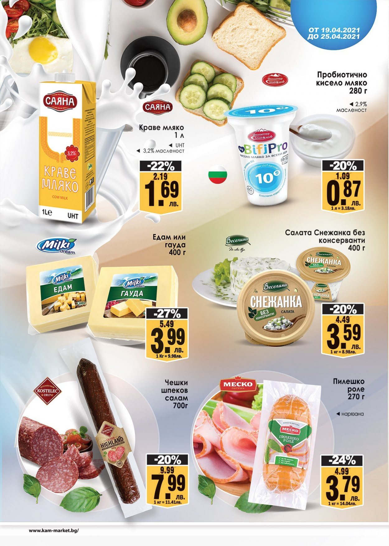 thumbnail - Брошура на КАМ Маркет - 19.04.2021 - 25.04.2021 - Продавани продукти - салам, салата снежанка, салата, кисело мляко, краве мляко. Страница 2.