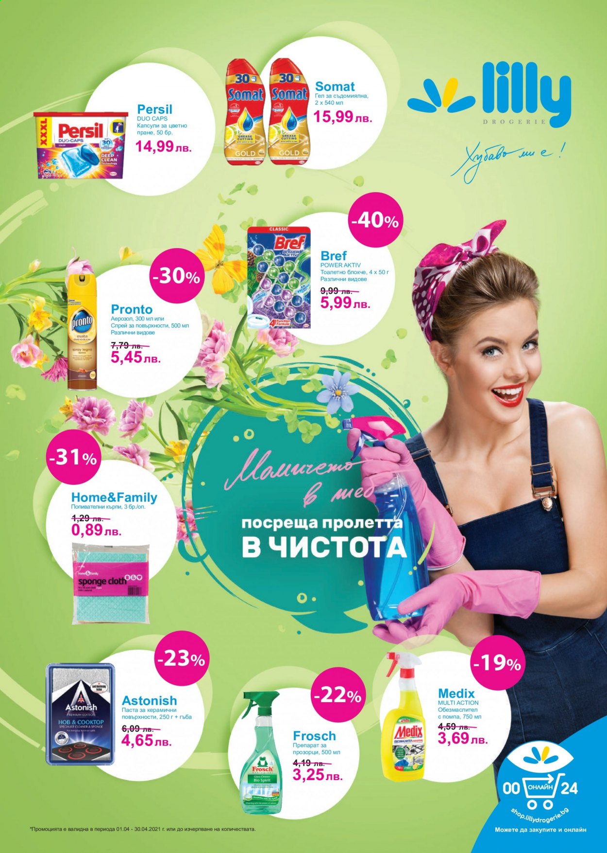 Брошура на Lilly - 01.04.2021 - 30.04.2021. Страница 1