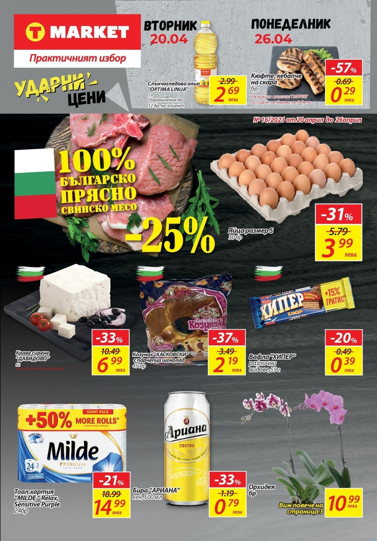 Брошура на Т Маркет - 20.04.2021 - 26.04.2021. Страница 1