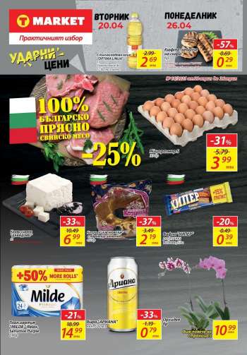 Брошура на T Market - 20.04.2021 - 26.04.2021.