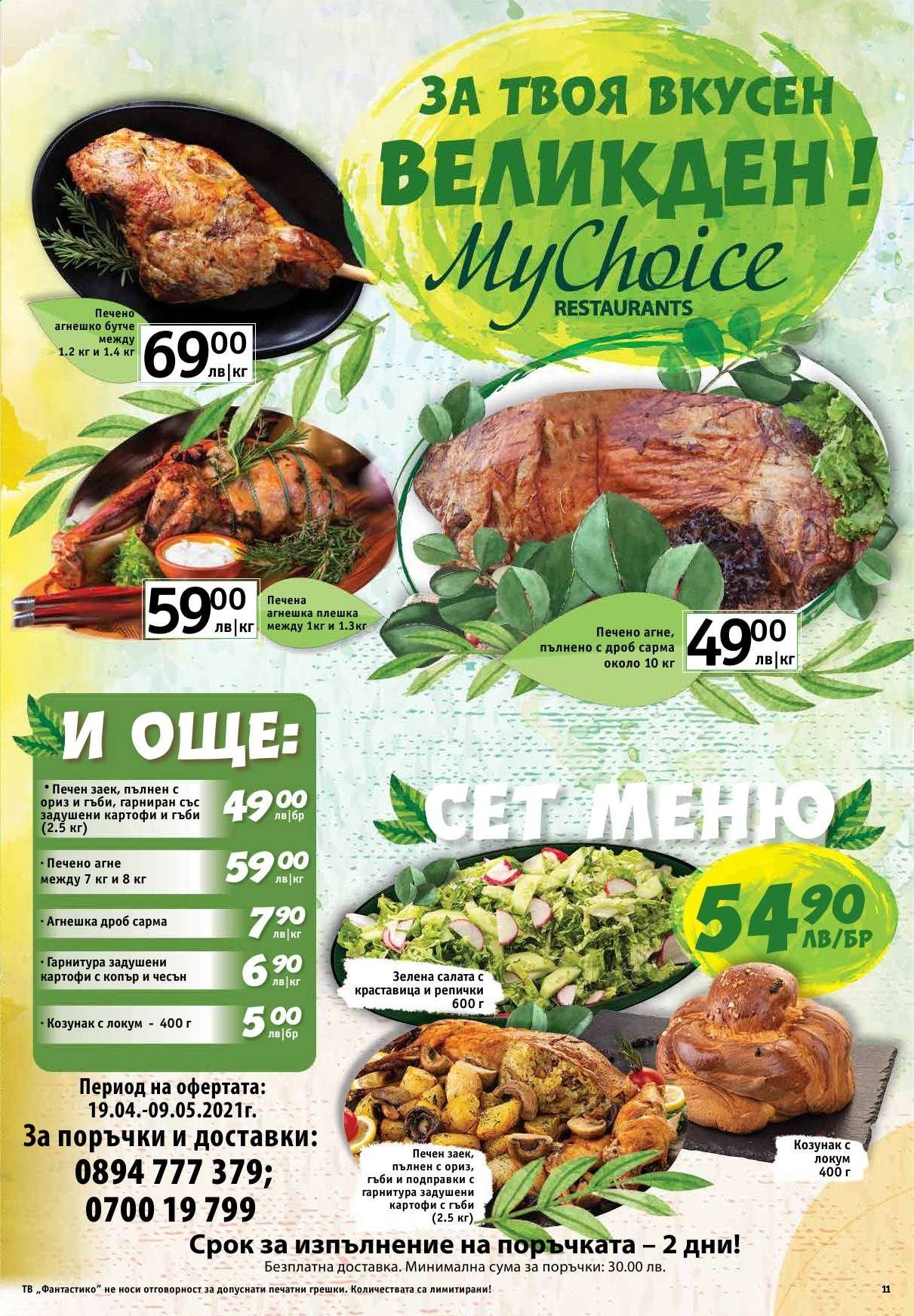 Брошура на Фантастико - 22.04.2021 - 28.04.2021. Страница 11