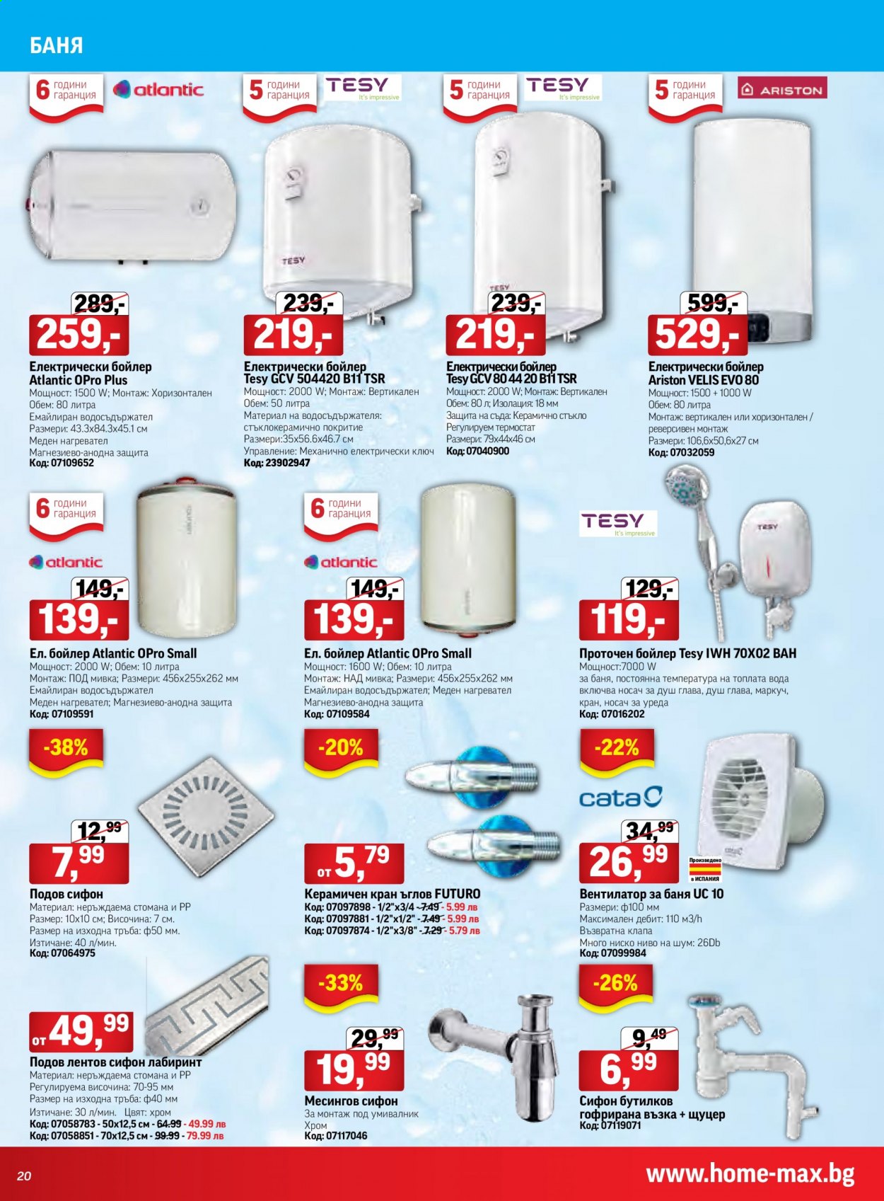 thumbnail - Брошура на HomeMax - 22.04.2021 - 11.05.2021 - Продавани продукти - бойлер, електрически бойлер, TESY, душ, умивалник, маркуч, вентилатор, ключ. Страница 20.