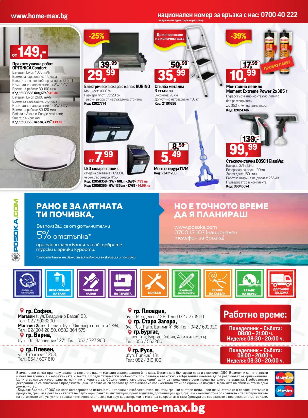 Брошура на HomeMax - 22.04.2021 - 11.05.2021. Страница 32