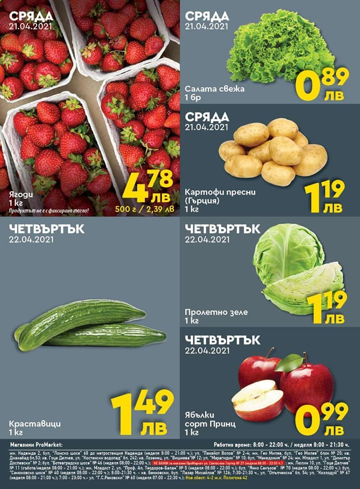 Брошура на ПроМаркет - 20.04.2021 - 22.04.2021. Страница 2