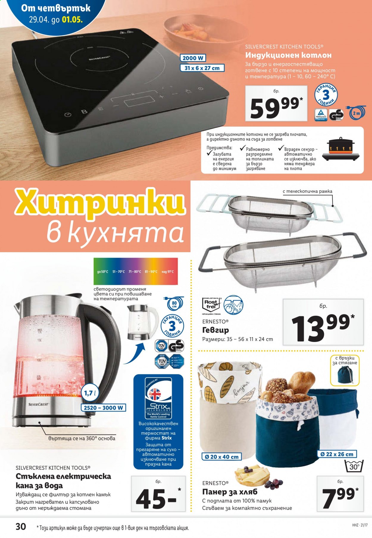Брошура на Лидл - 26.04.2021 - 01.05.2021. Страница 30