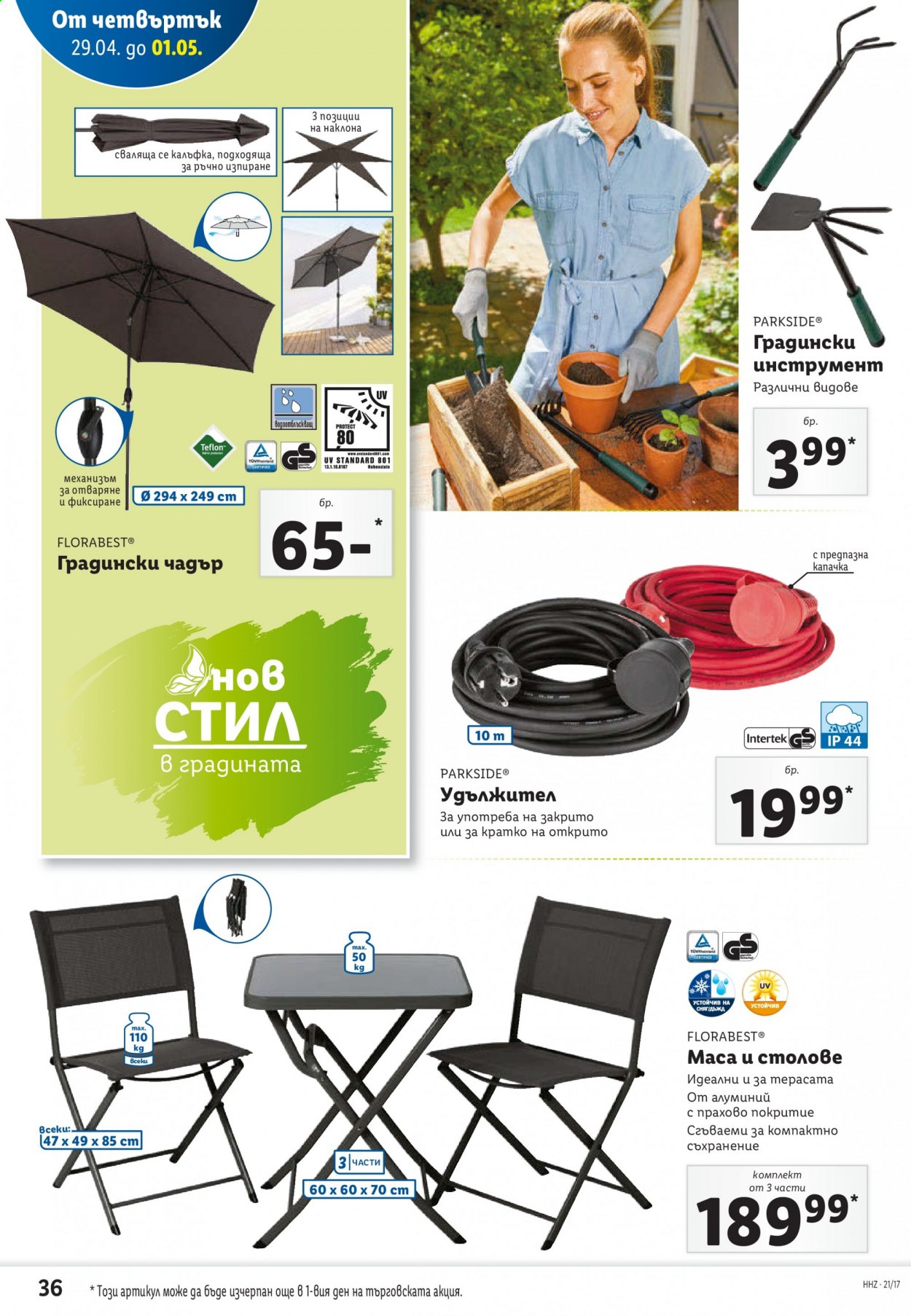 Брошура на Лидл - 26.04.2021 - 01.05.2021. Страница 36