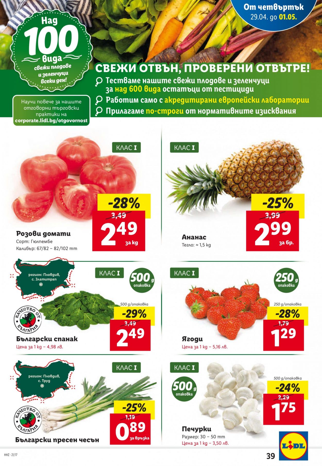 Брошура на Лидл - 26.04.2021 - 01.05.2021. Страница 39