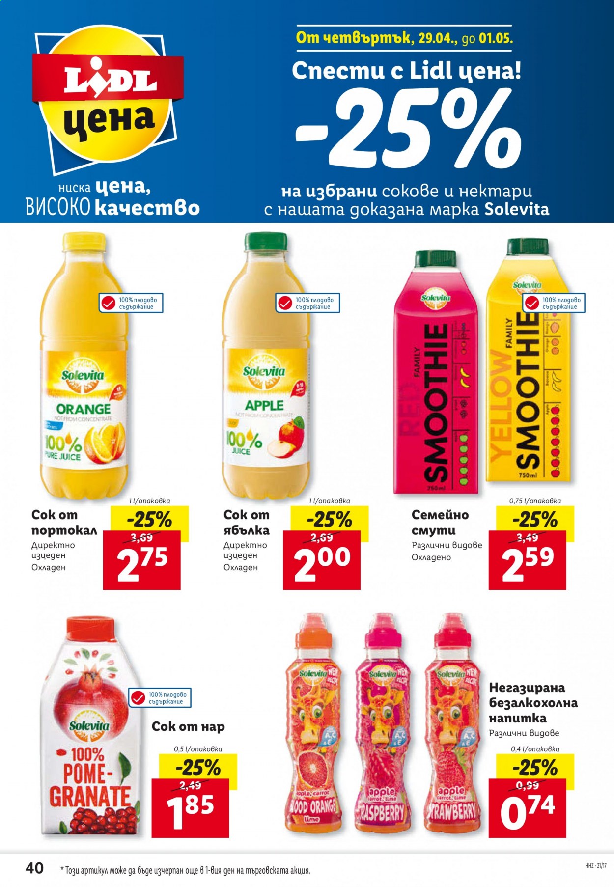 Брошура на Лидл - 26.04.2021 - 01.05.2021. Страница 40