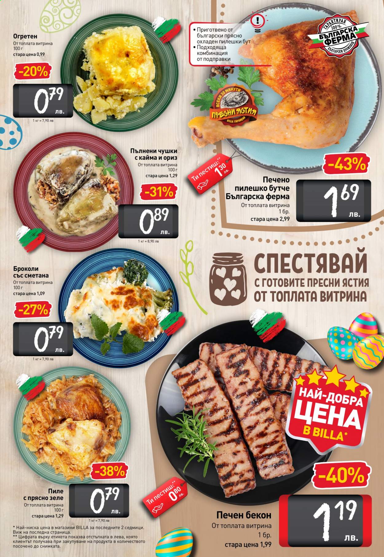 Брошура на BILLA - 22.04.2021 - 28.04.2021. Страница 9