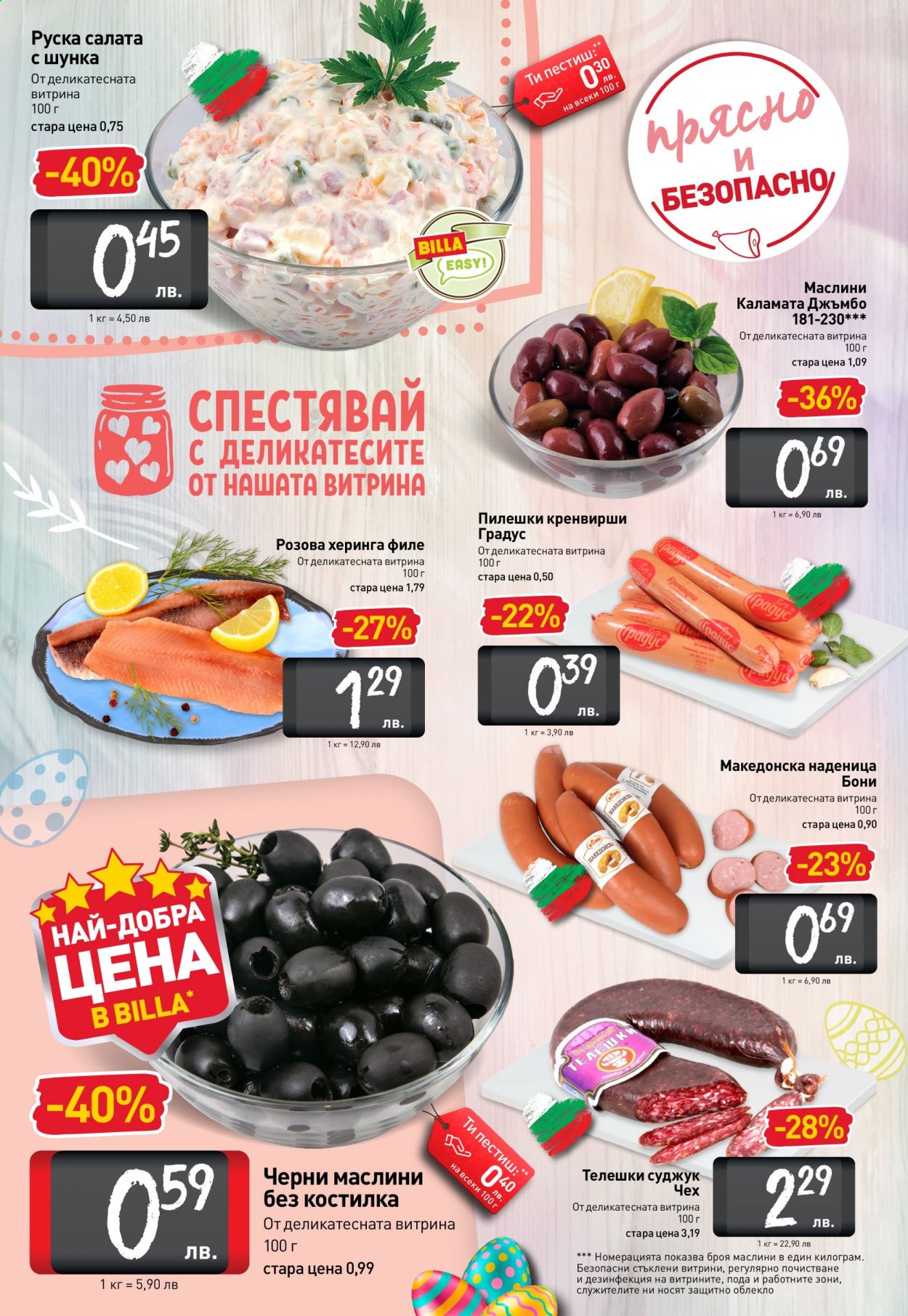 Брошура на BILLA - 22.04.2021 - 28.04.2021. Страница 10