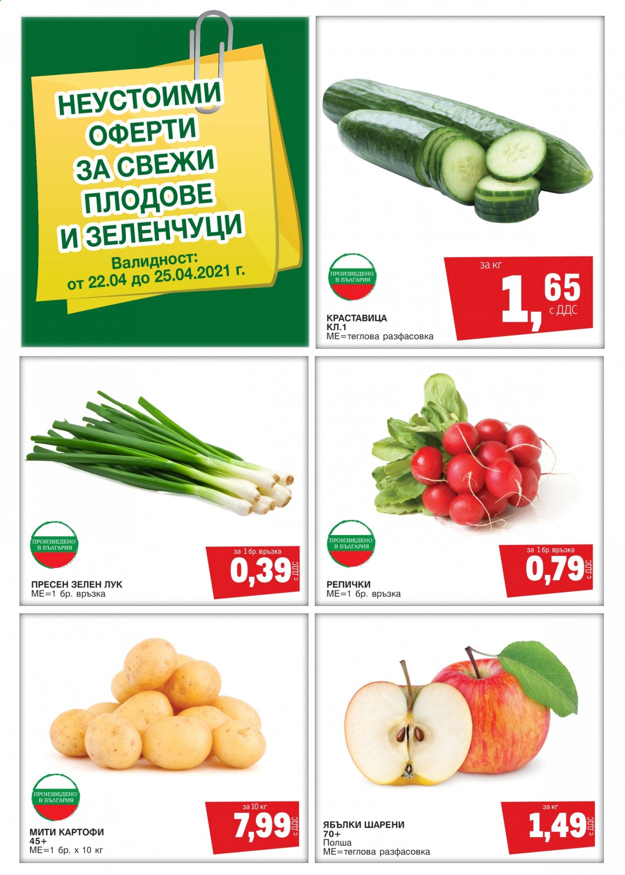 Брошура на МЕТРО - 22.04.2021 - 25.04.2021. Страница 1