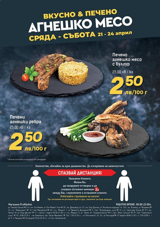 Брошура на ПроМаркет - 21.04.2021 - 24.04.2021. Страница 2
