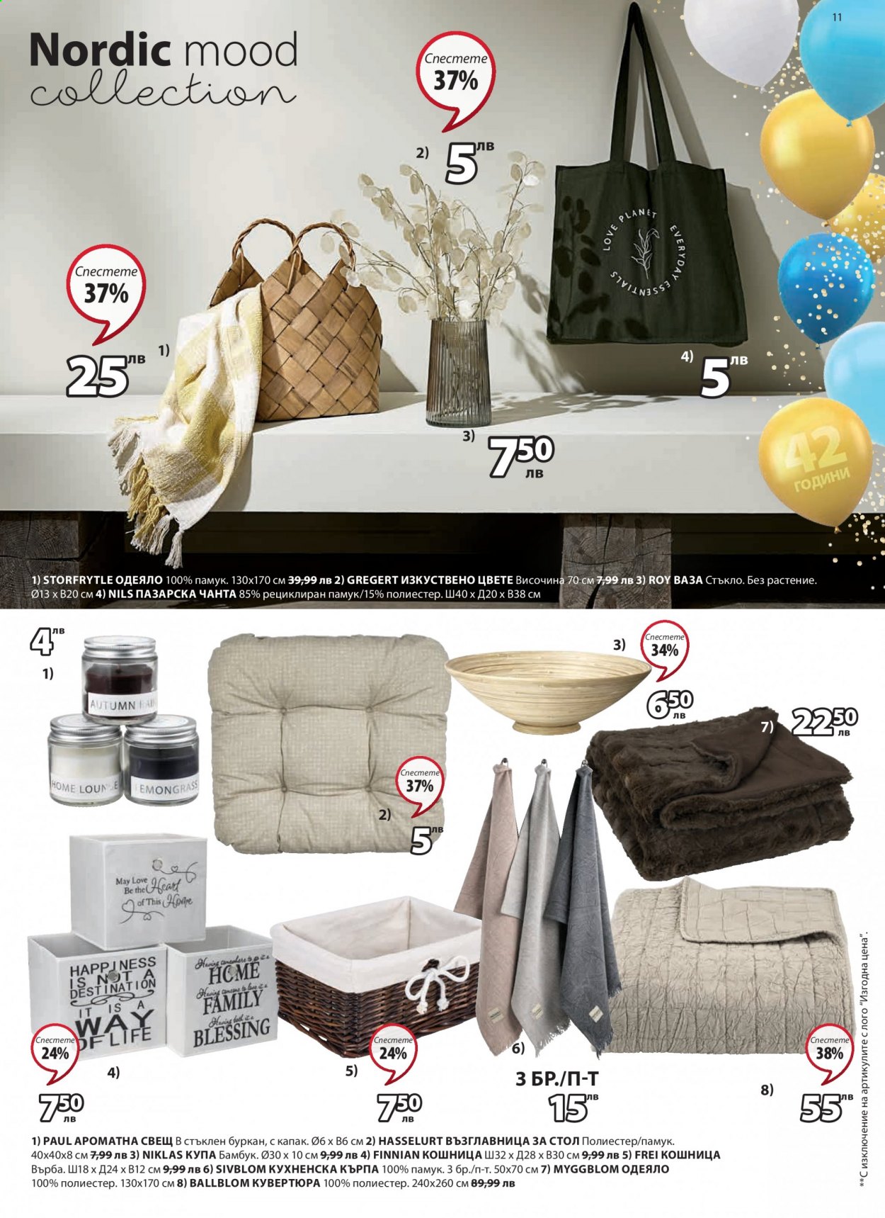 thumbnail - Брошура на JYSK - 22.04.2021 - 05.05.2021 - Продавани продукти - кошница, кърпа, чанта, възглавница, одеяло. Страница 11.