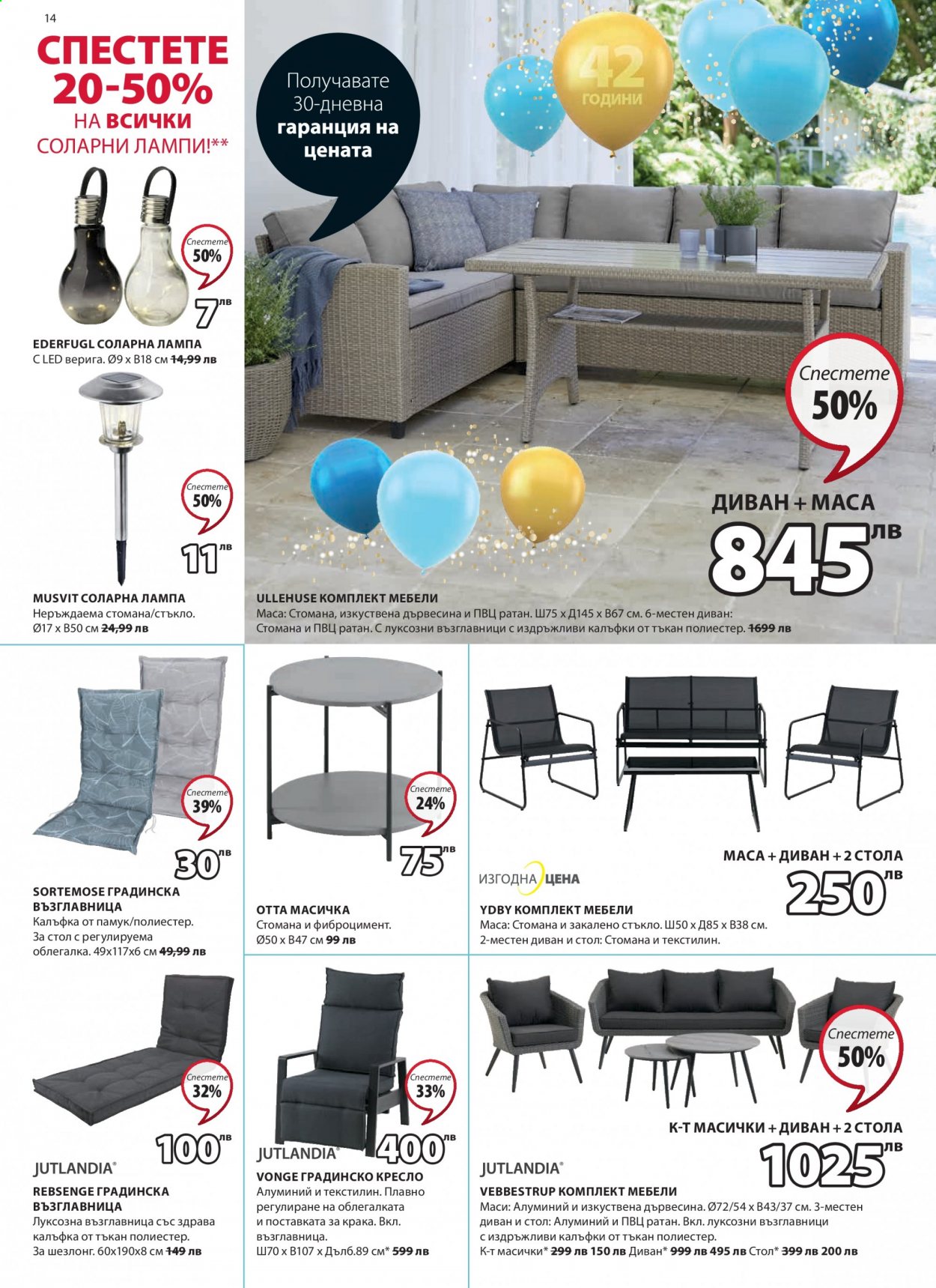 thumbnail - Брошура на JYSK - 22.04.2021 - 05.05.2021 - Продавани продукти - диван, лампа. Страница 14.