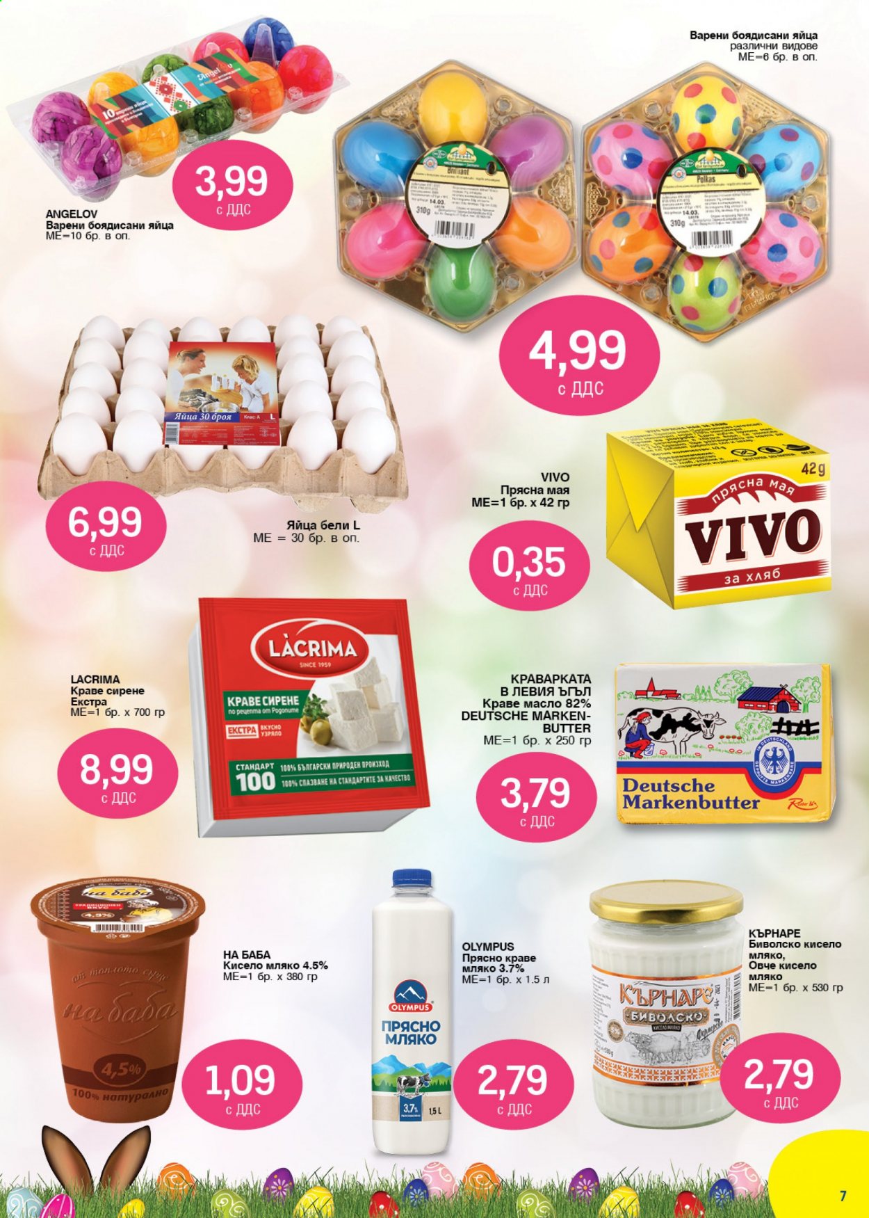 Брошура на МЕТРО - 26.04.2021 - 03.05.2021. Страница 7