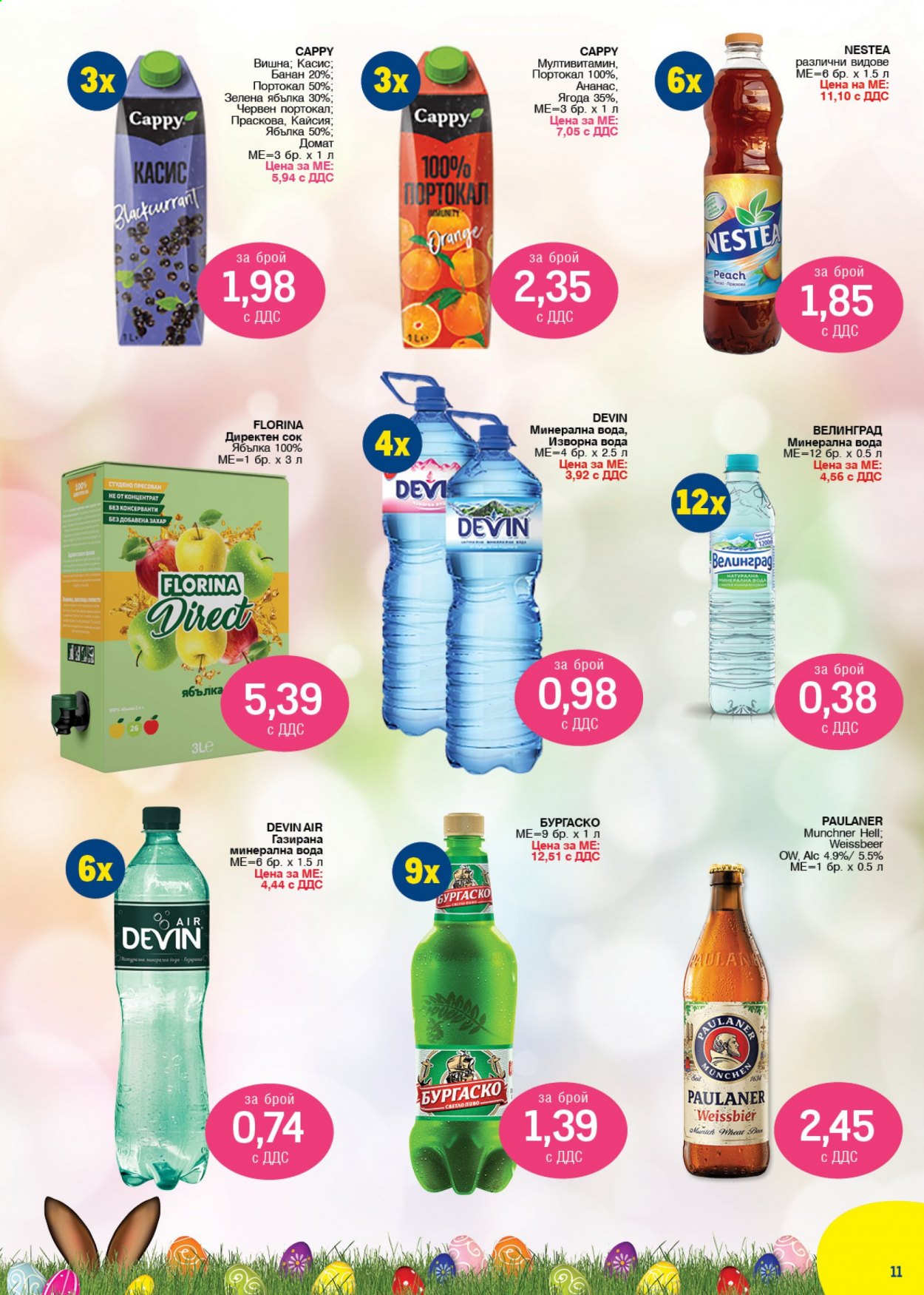 Брошура на МЕТРО - 26.04.2021 - 03.05.2021. Страница 11